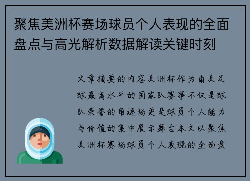 聚焦美洲杯赛场球员个人表现的全面盘点与高光解析数据解读关键时刻 聚焦美洲杯赛场球员个人表现的全面盘点与高光解析数据解读关键时刻