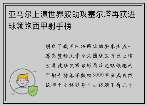亚马尔上演世界波助攻塞尔塔再获进球领跑西甲射手榜