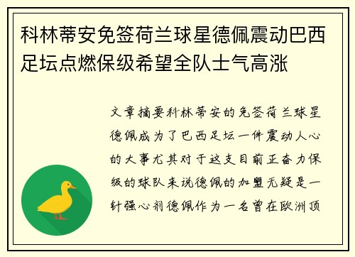 科林蒂安免签荷兰球星德佩震动巴西足坛点燃保级希望全队士气高涨 科林蒂安免签荷兰球星德佩震动巴西足坛点燃保级希望全队士气高涨