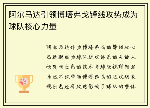 阿尔马达引领博塔弗戈锋线攻势成为球队核心力量 阿尔马达引领博塔弗戈锋线攻势成为球队核心力量