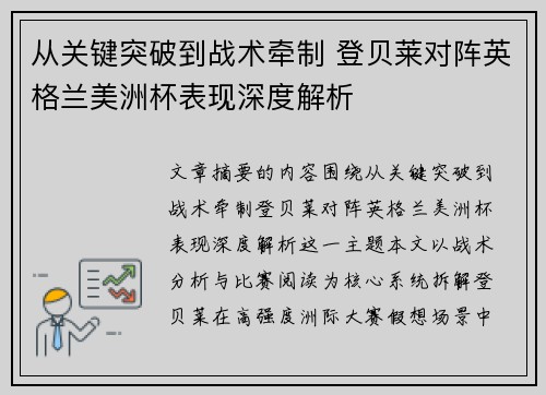 从关键突破到战术牵制 登贝莱对阵英格兰美洲杯表现深度解析 从关键突破到战术牵制 登贝莱对阵英格兰美洲杯表现深度解析