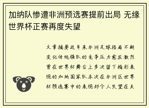 加纳队惨遭非洲预选赛提前出局 无缘世界杯正赛再度失望